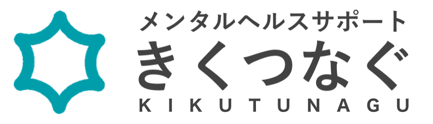 きくつなぐ 福岡